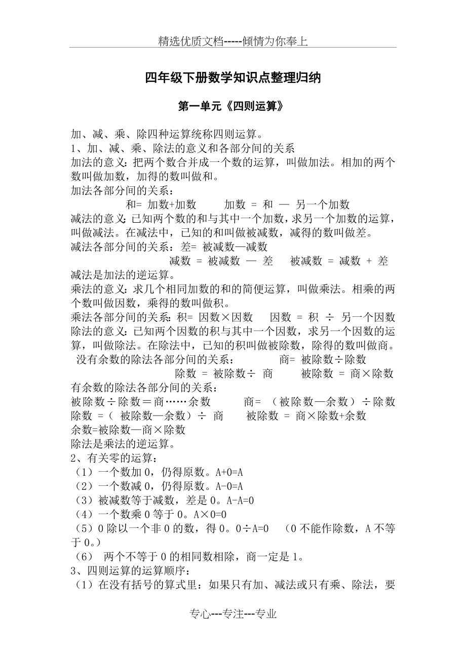 四年级下册数学知识点整理归纳.docx_第1页