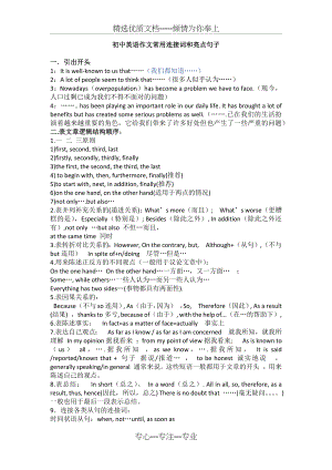 中考英语作文重点句型.docx