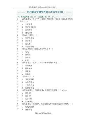 医药商品营销实务第二次形考.doc