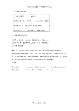 基数词变化规则(共1页).doc