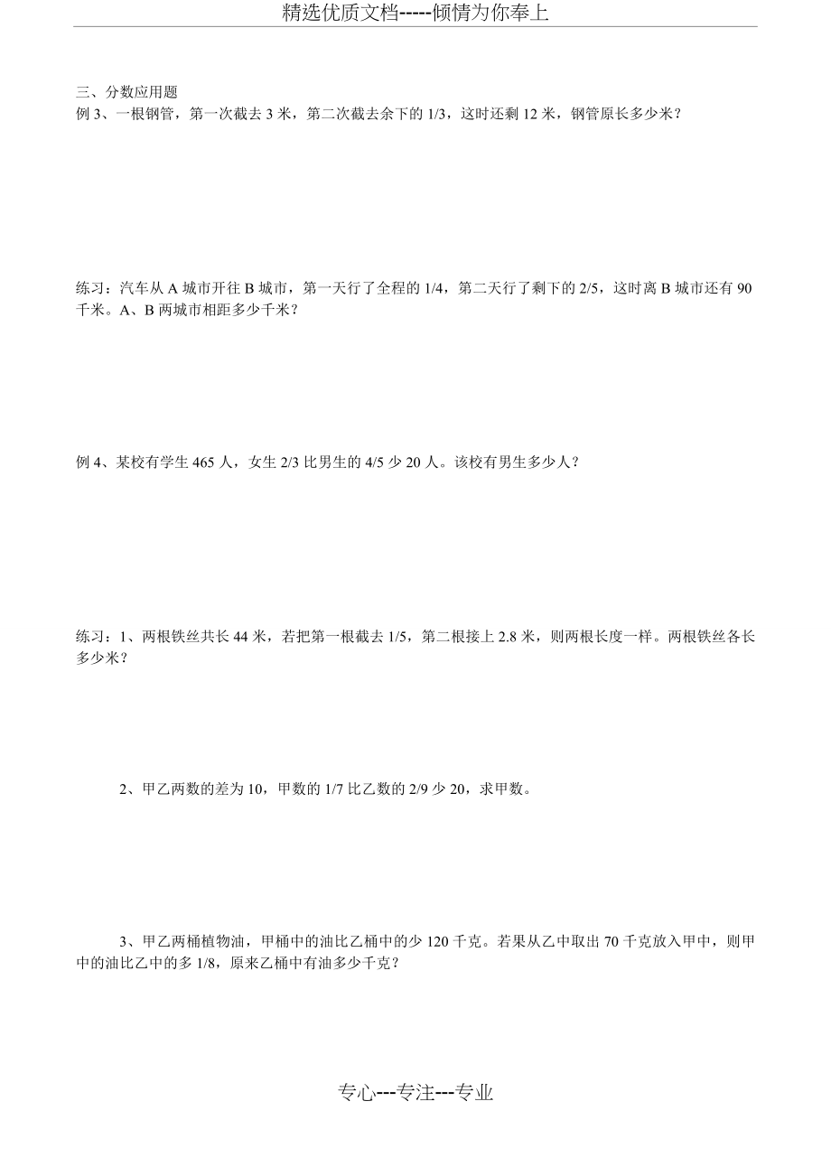 列方程解应用题专题训练(小六(最牛经典)(共9页).doc_第2页