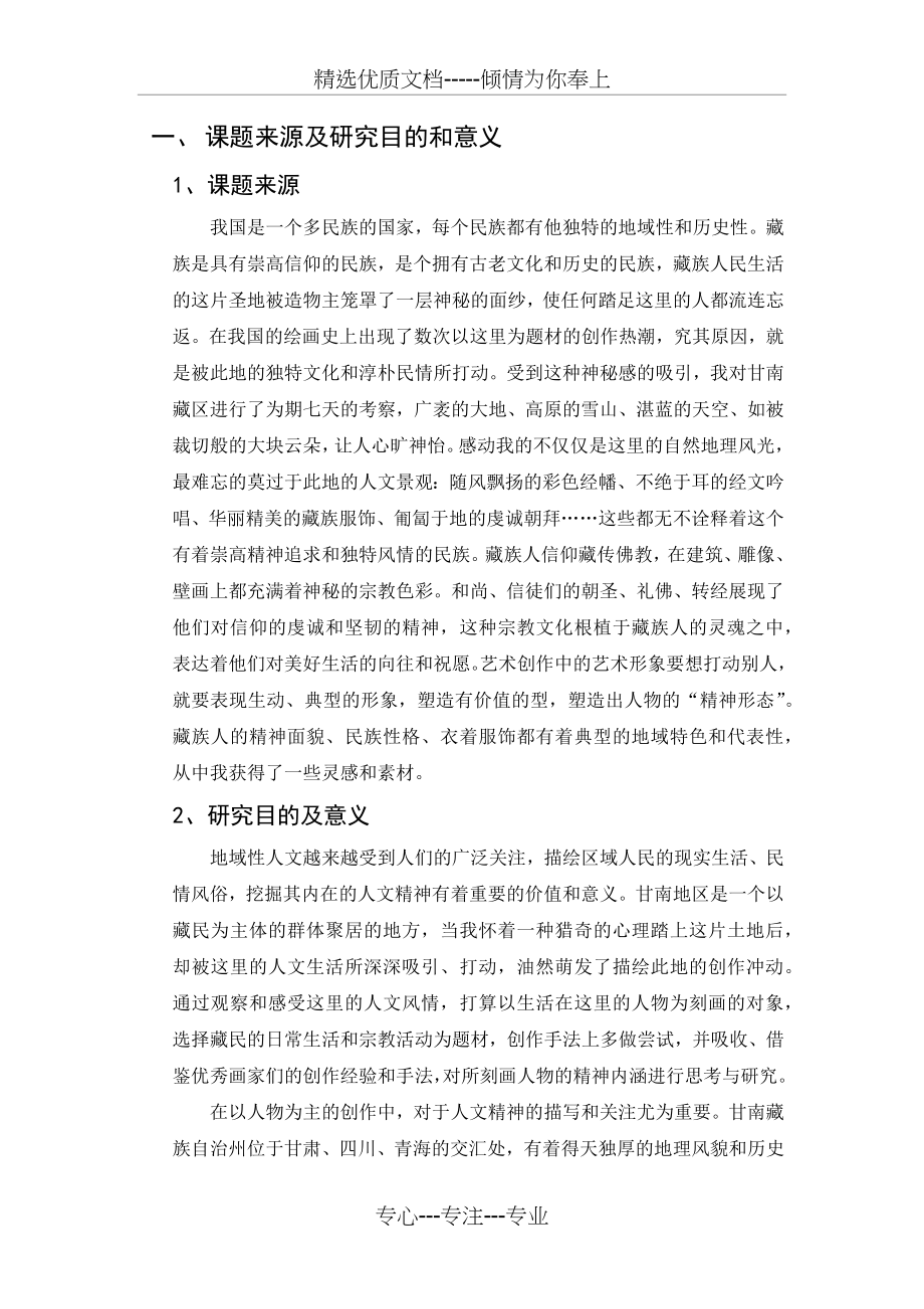 艺术类开题报告.docx_第1页