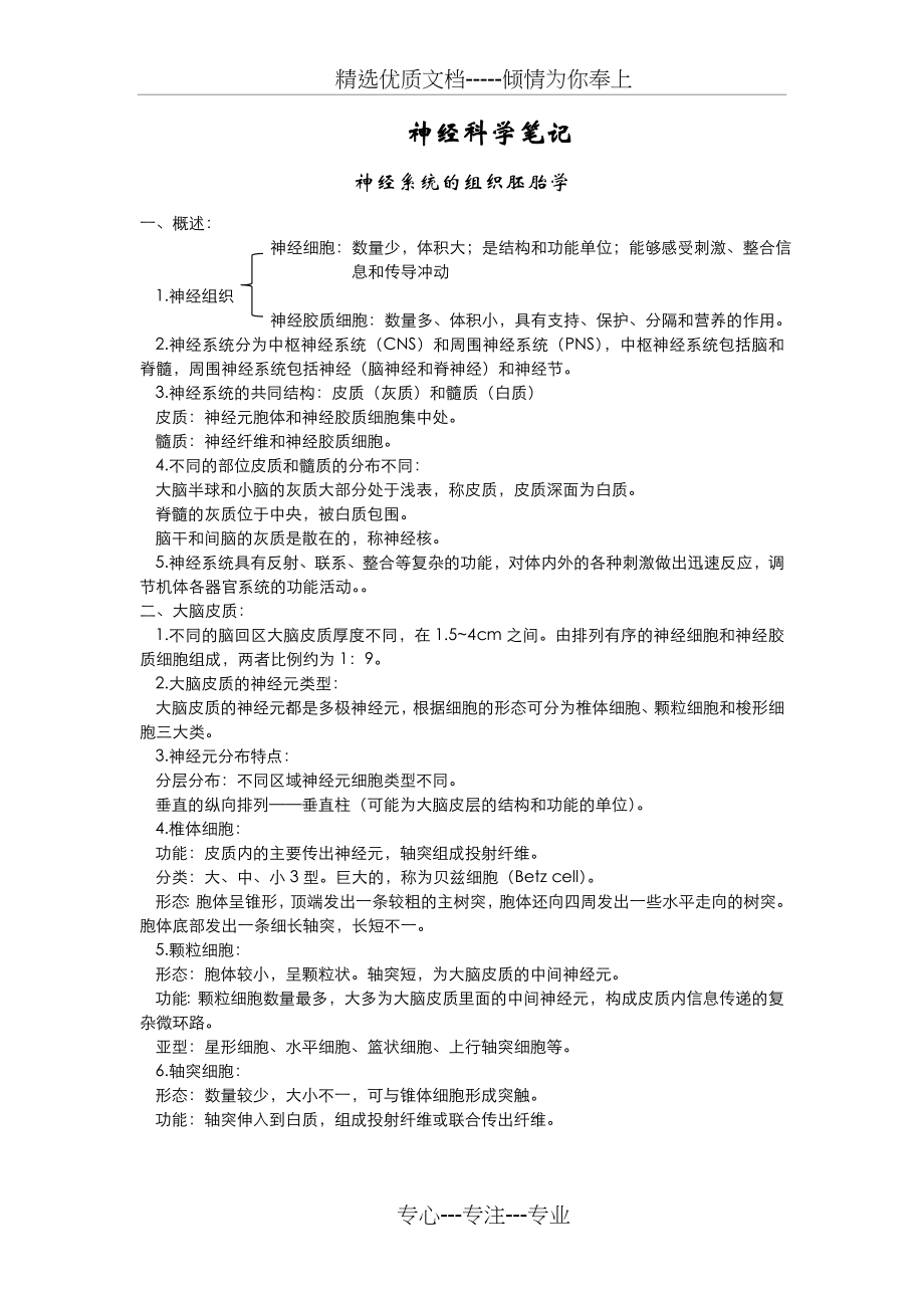 神经科学笔记.docx_第1页