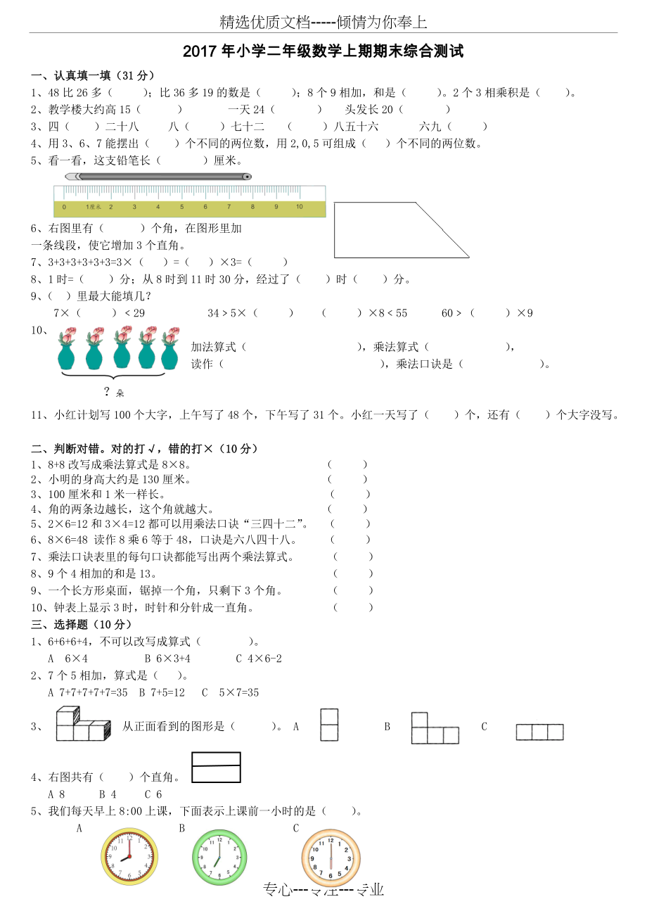 2017年新人教版二年级数学上册期末试卷.doc_第1页