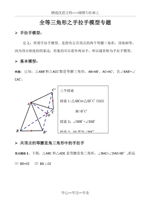 全等三角形之手拉手模型.docx