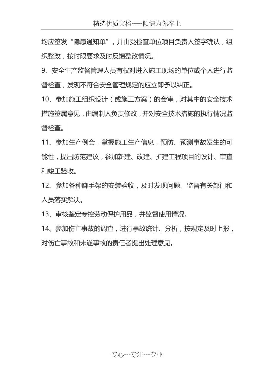 安全管理机构的工作职责.docx_第2页