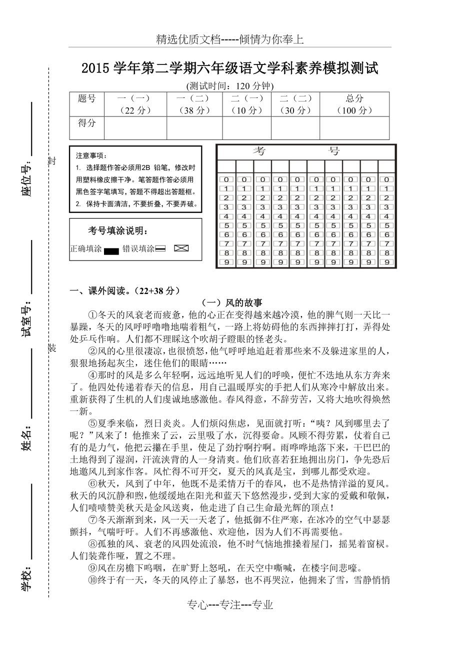 六年级语文学科素养模拟试卷(共8页).doc_第1页