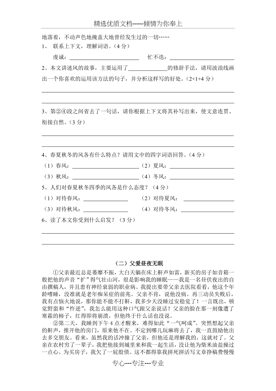 六年级语文学科素养模拟试卷(共8页).doc_第2页