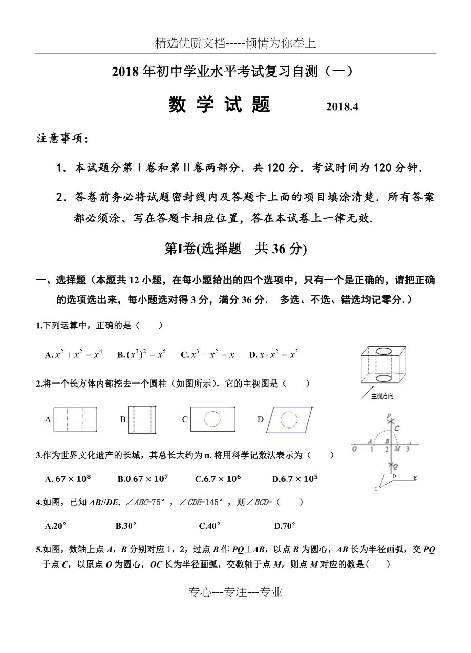 2018年潍坊市初中学业水平模拟考试.docx_第1页