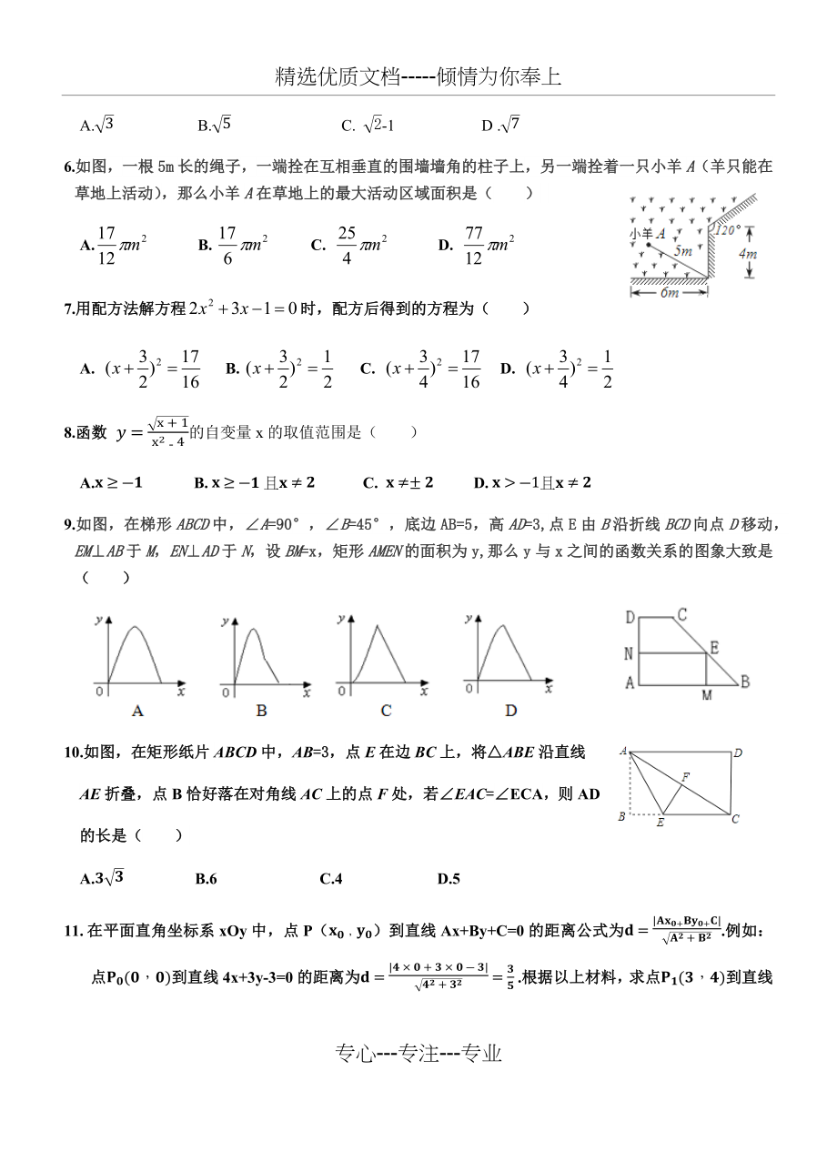 2018年潍坊市初中学业水平模拟考试.docx_第2页