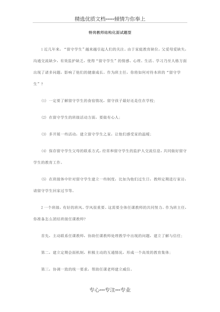 特岗教师结构化面试题型.docx_第1页