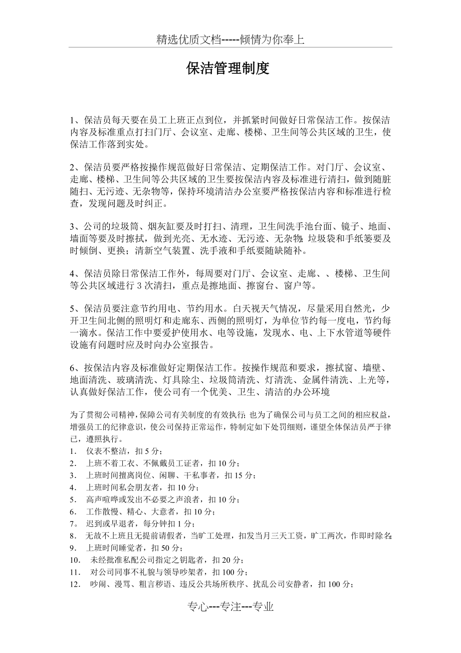 公司保洁管理制度(共2页).doc_第1页