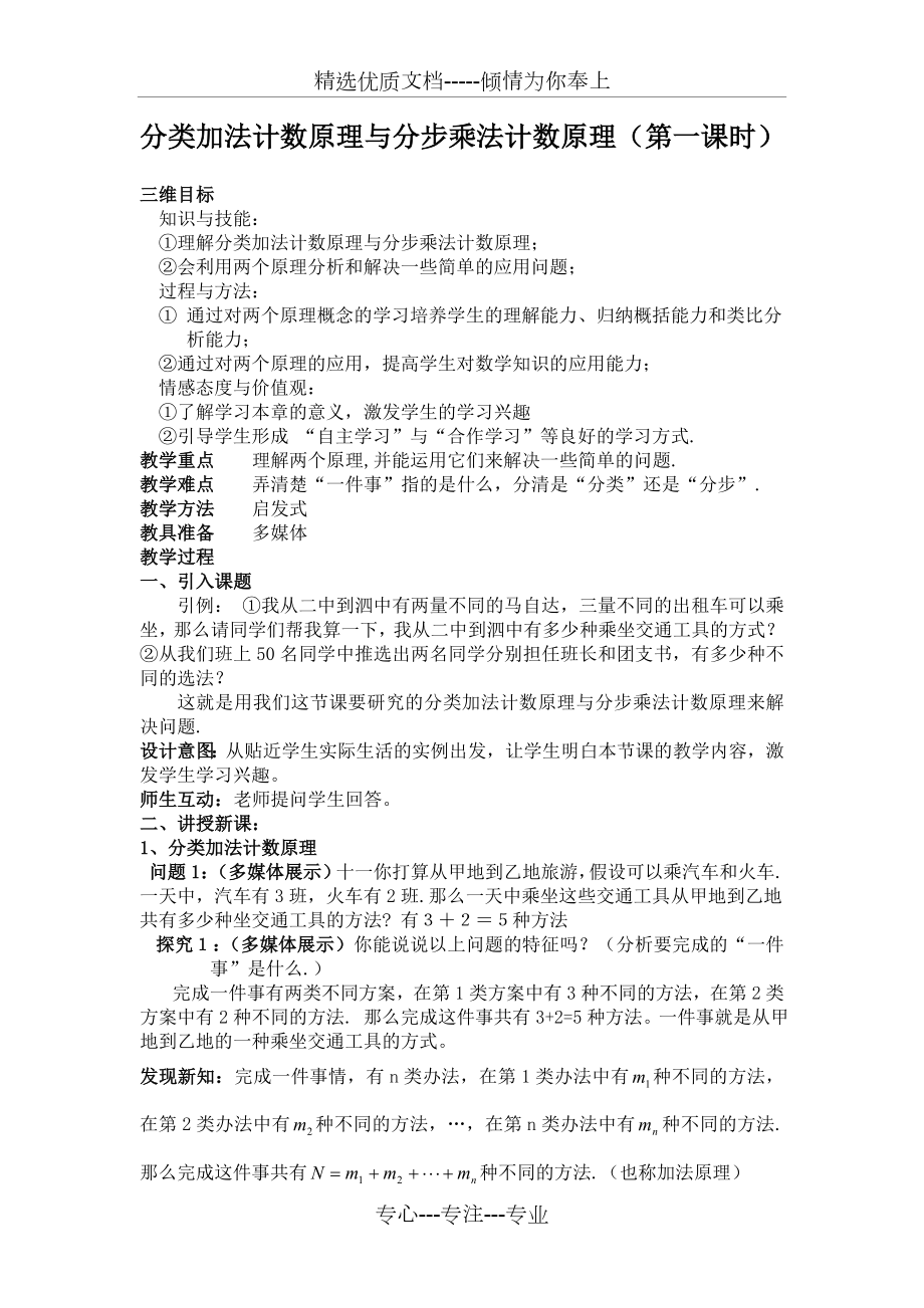 分类加法计数原理与分步乘法计数原理教案(共5页).doc_第1页