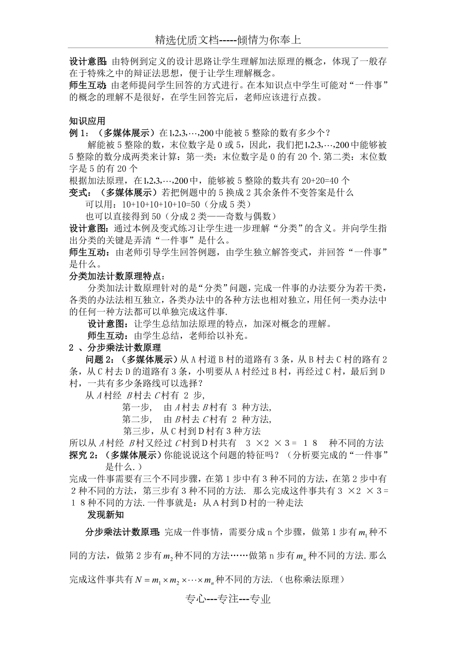 分类加法计数原理与分步乘法计数原理教案(共5页).doc_第2页