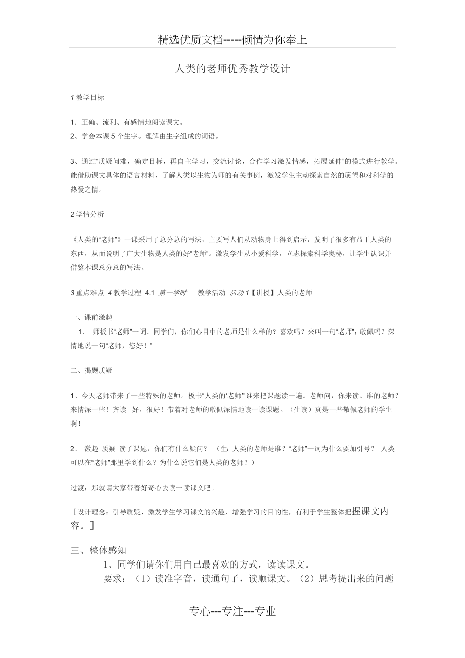 人类的老师优秀教学设计.docx_第1页