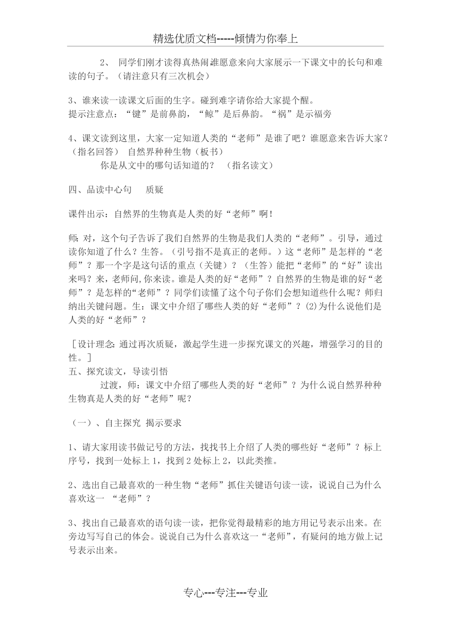 人类的老师优秀教学设计.docx_第2页