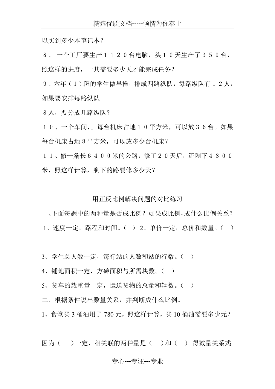 六年级数学用比例解决问题练习(共4页).doc_第2页