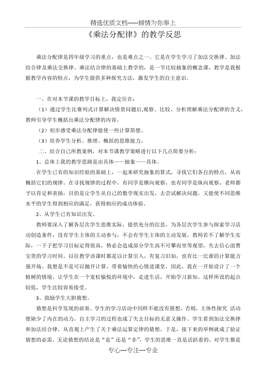 《乘法分配律》的教学反思.docx_第1页