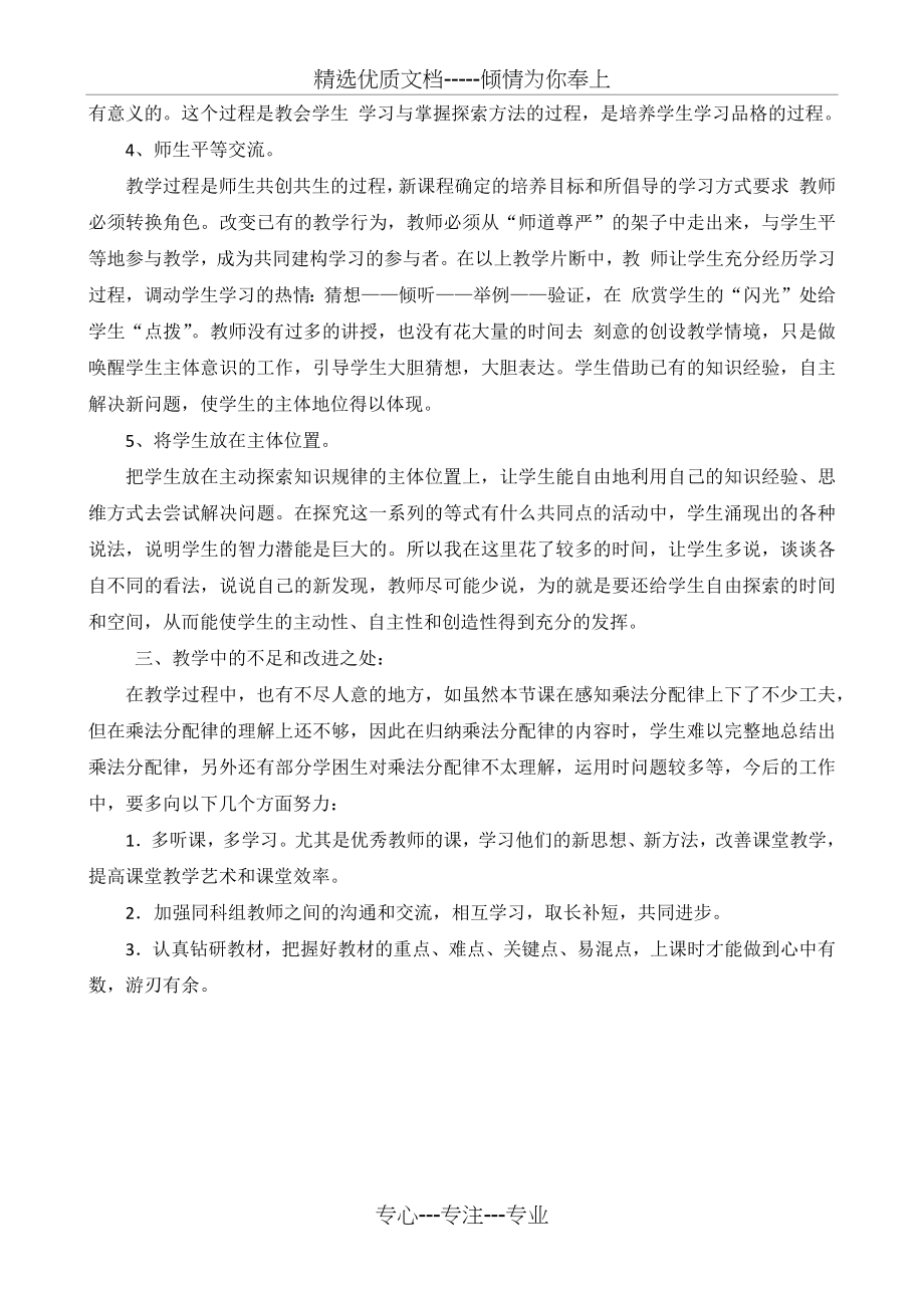 《乘法分配律》的教学反思.docx_第2页