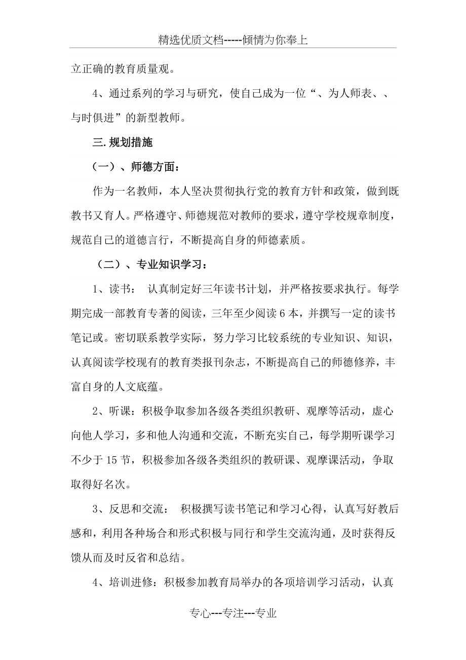 自我教学情况分析报告.docx_第2页