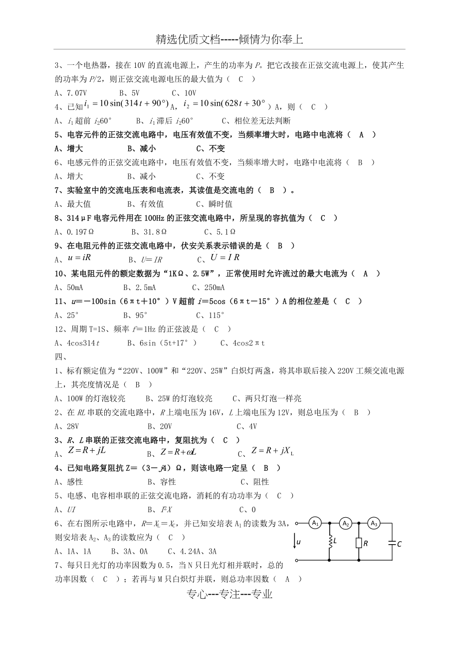 电路分析基础-选择题习题库及答案.docx_第2页