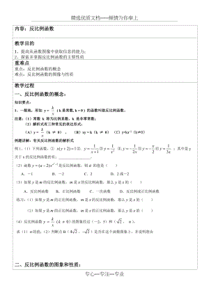 初中反比例函数教案.doc