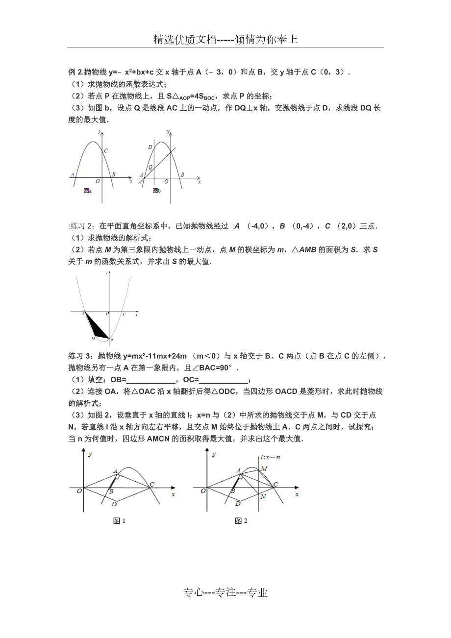 二次函数-面积问题综合练习题-水平宽铅垂高求面积.docx_第2页