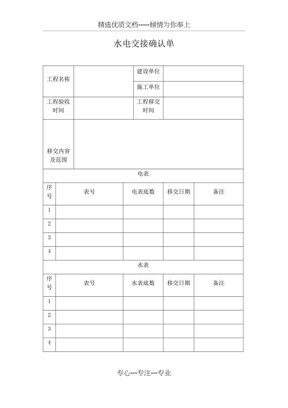 水电交接确认单.docx_第1页