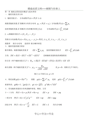 随机过程知识点汇总.doc