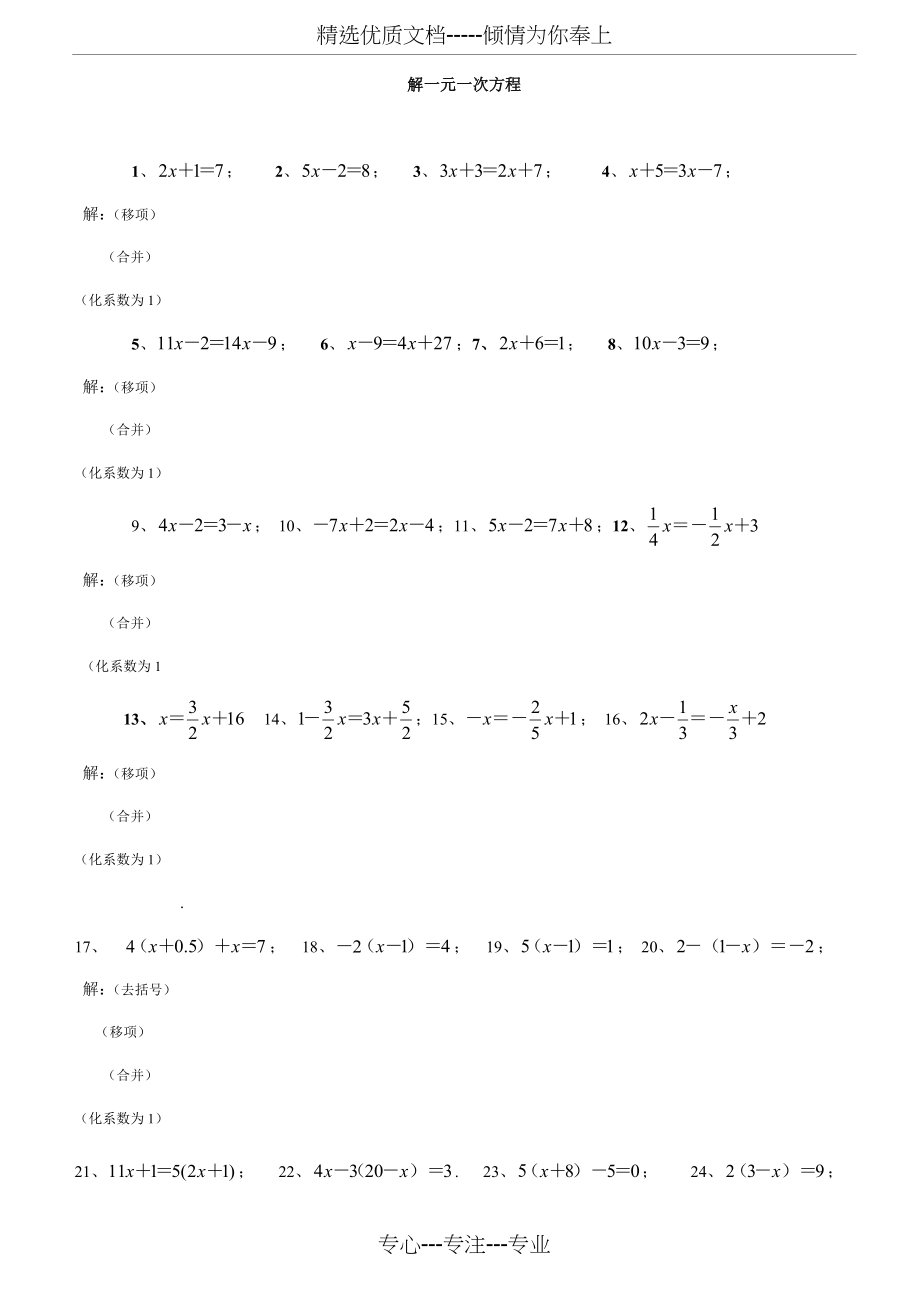 解一元一次方程50道练习题【打印】.docx_第1页