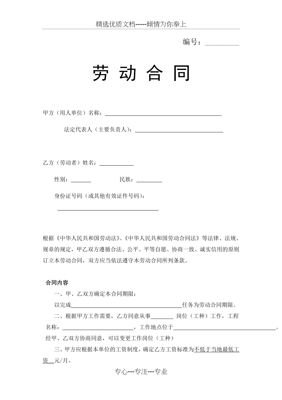 劳务合同个人(劳务公司人员)(共2页).doc_第1页