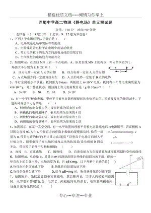 高二物理静电场单元测试题.doc