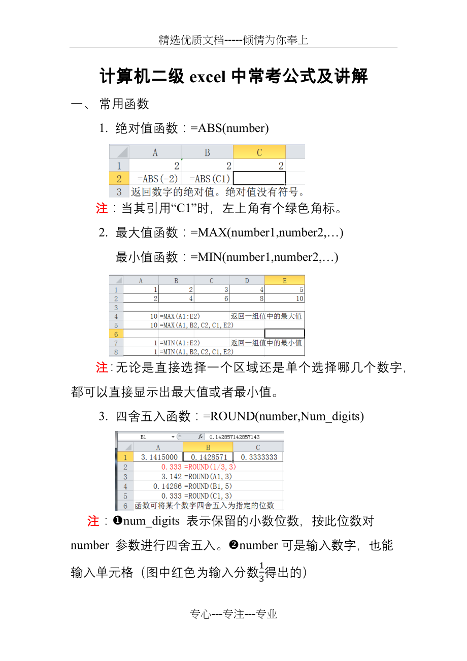 计算机二级excel中常考公式及讲解.docx_第1页