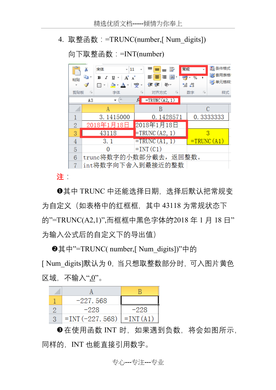 计算机二级excel中常考公式及讲解.docx_第2页