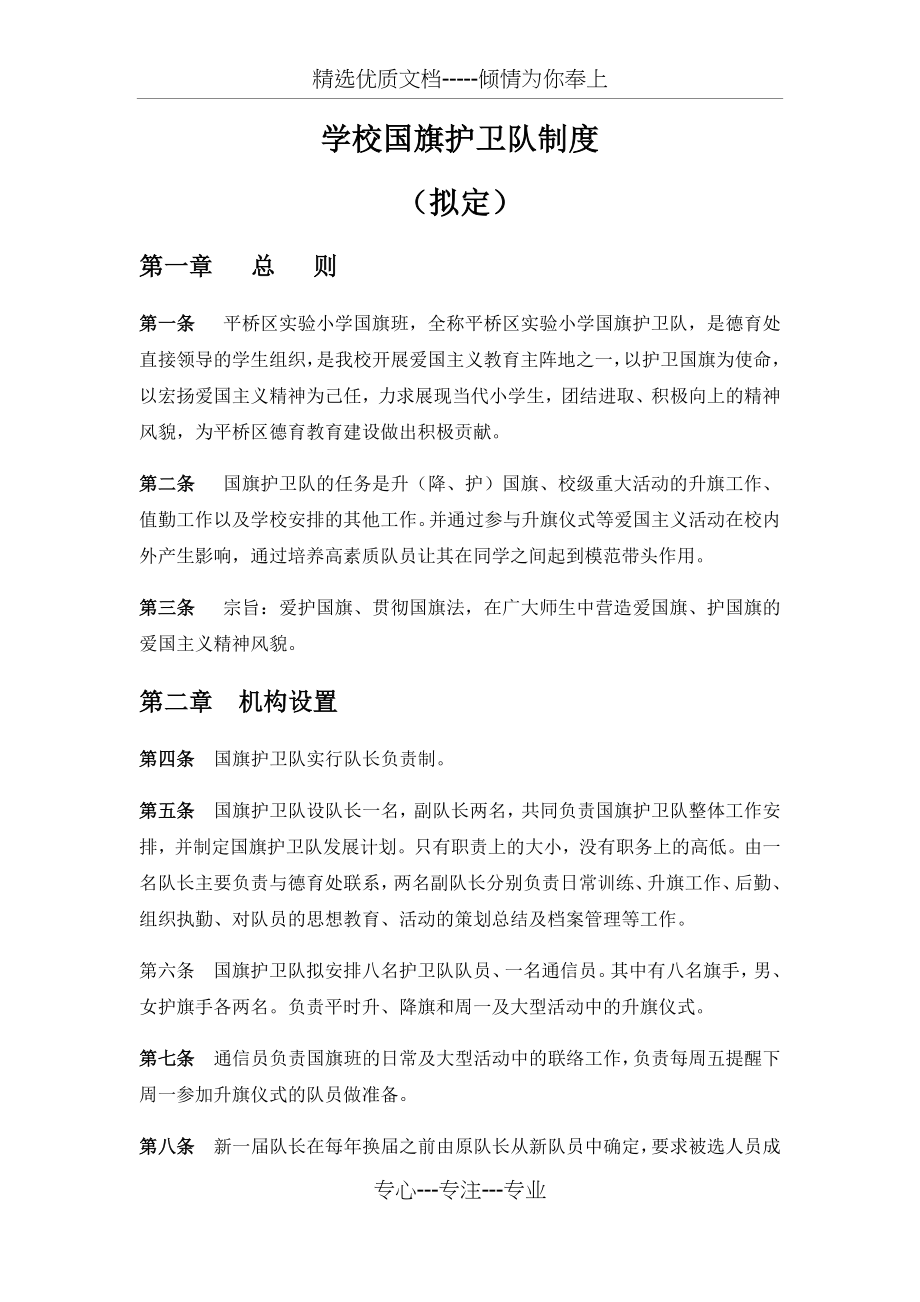 小学学校国旗护卫队制度.docx_第1页