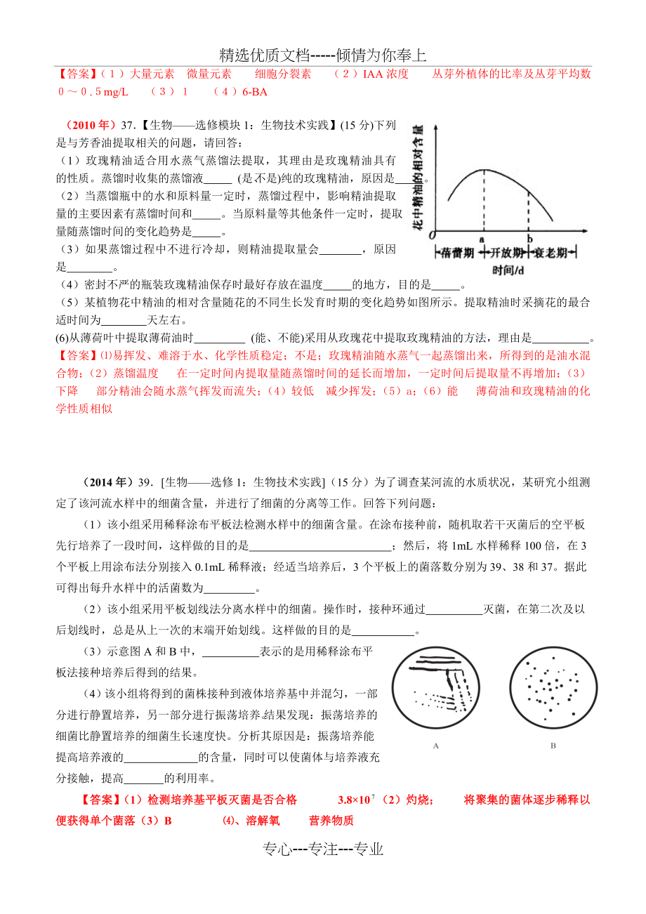 生物选修一全国高考近六年试题汇总.doc_第2页