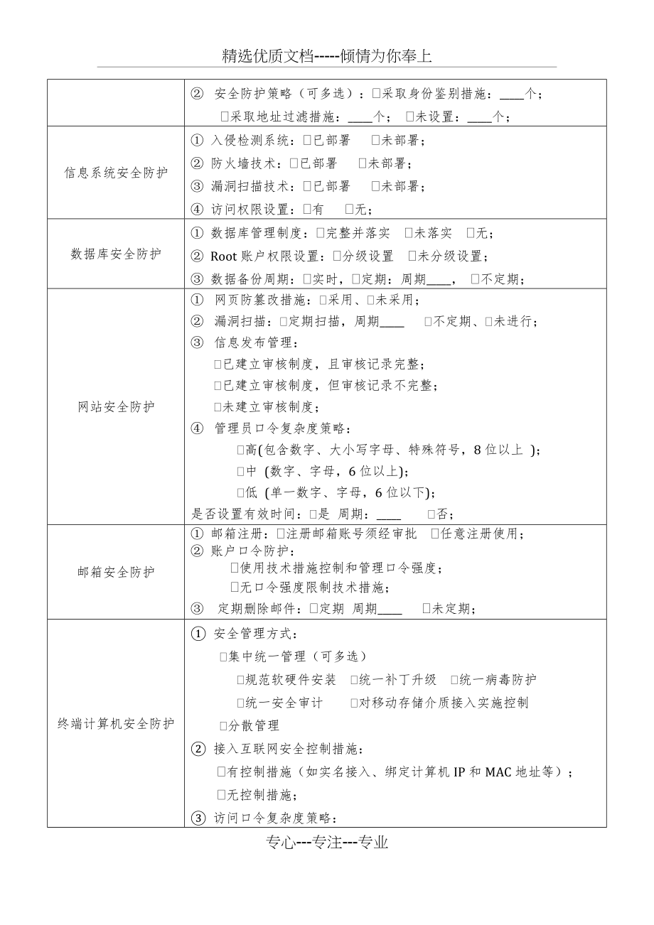 学校网络与信息安全检查表.docx_第2页