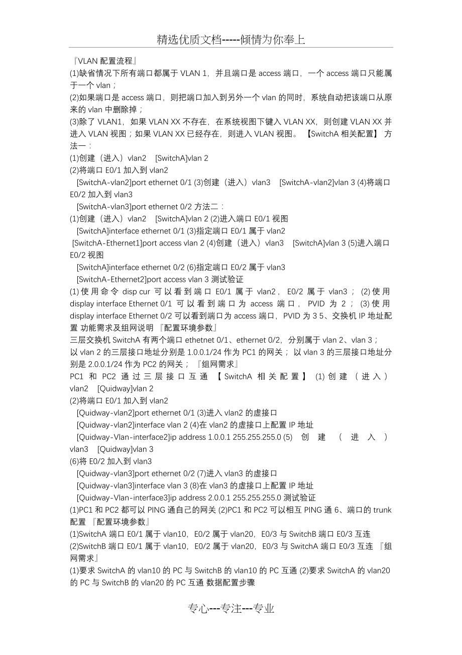 华为交换机配置实例手册-telnet密码配置方法.docx_第2页