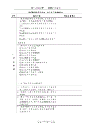 地质勘探安全生产检查表(共29页).doc