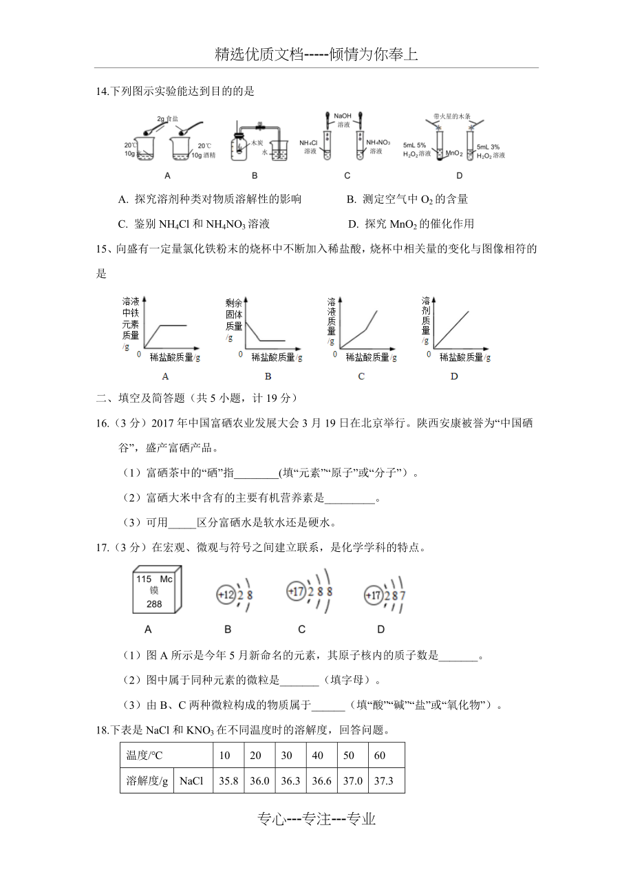 2017年中考化学试题及答案详解.docx_第2页