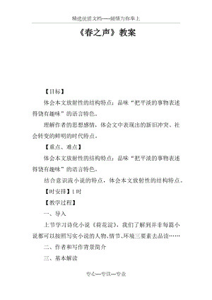 《春之声》教案.docx