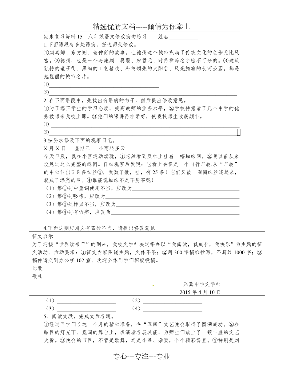 八年级语文修改病句练习(共10页).doc_第1页