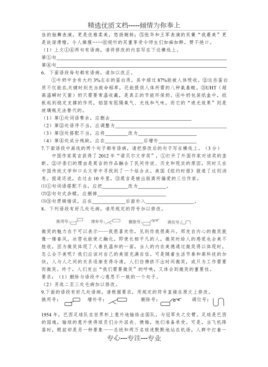 八年级语文修改病句练习(共10页).doc_第2页