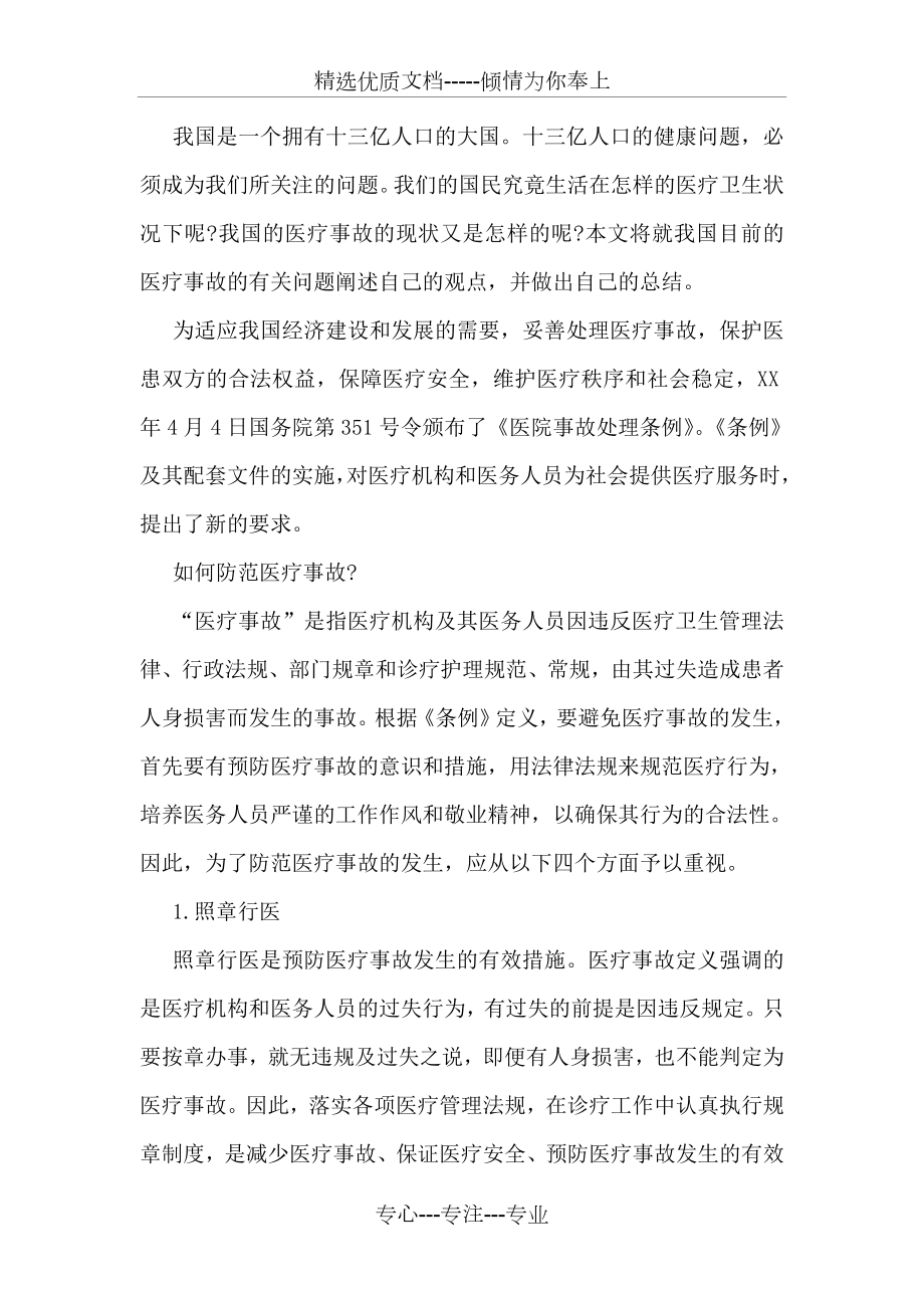 大学生卫生局实习报告(共18页).doc_第2页