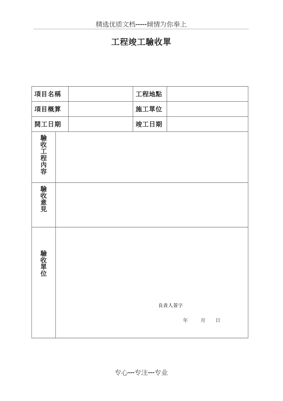 简单工程项目验收单.doc_第1页