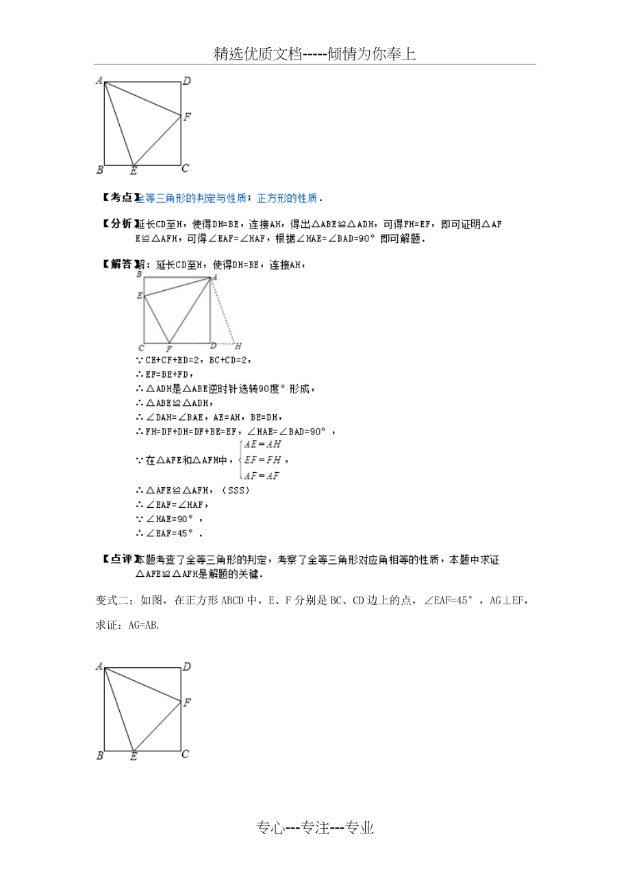 “半角”模型旋转变换几何练习.docx_第2页