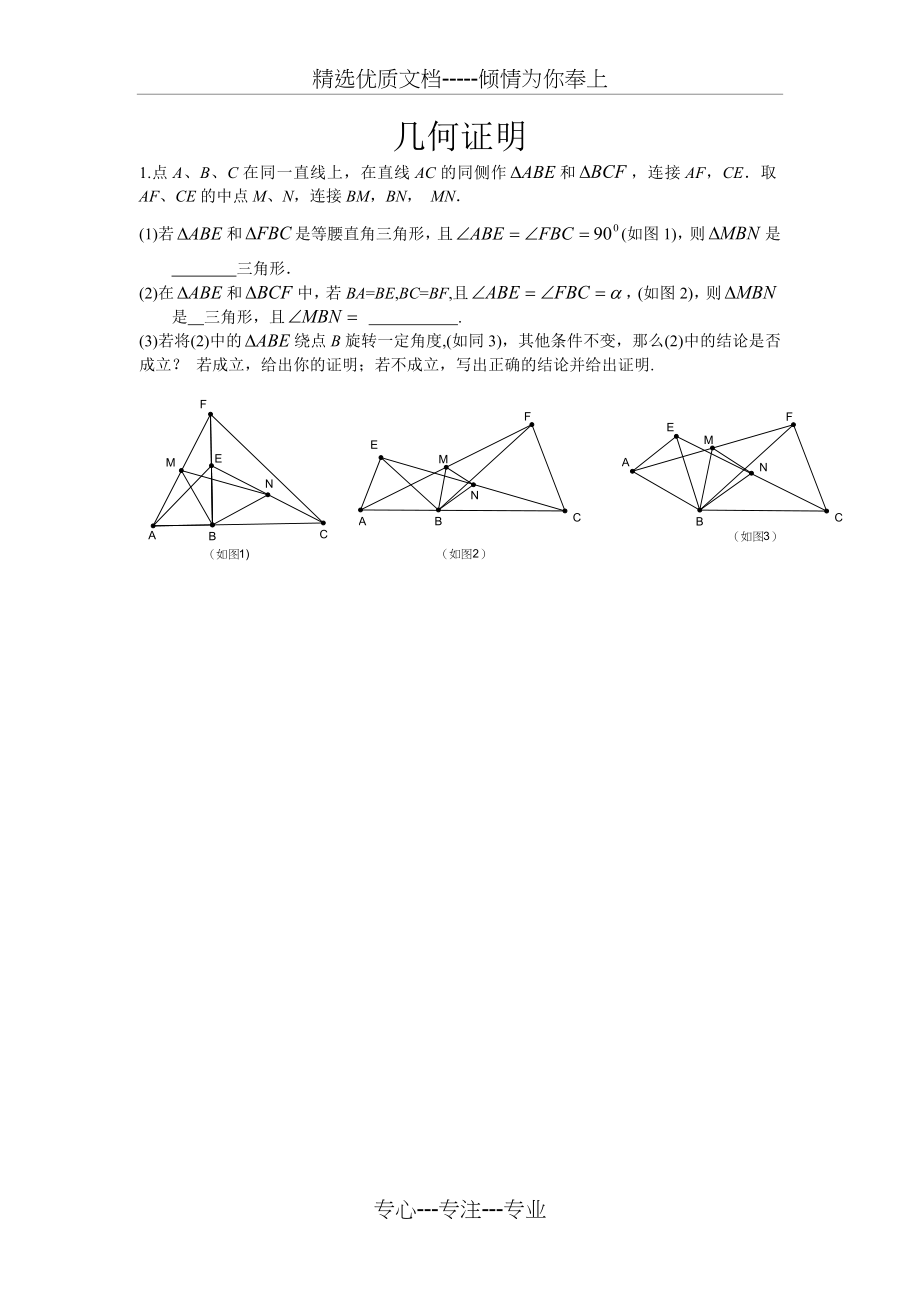 初中几何证明题【绝对经典】.doc_第1页