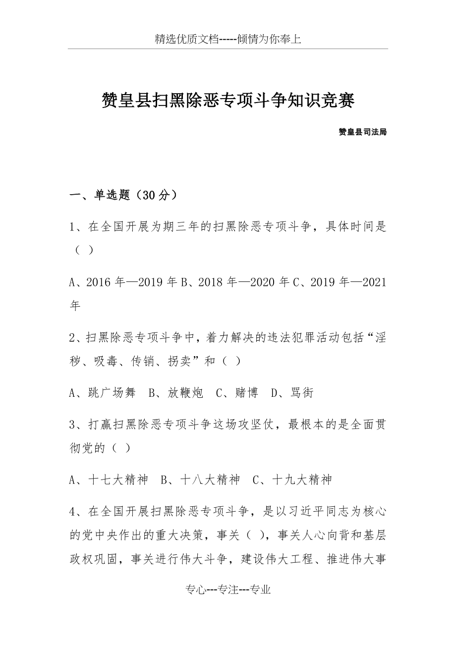 扫黑除恶知识应知应会考试试卷.docx_第1页