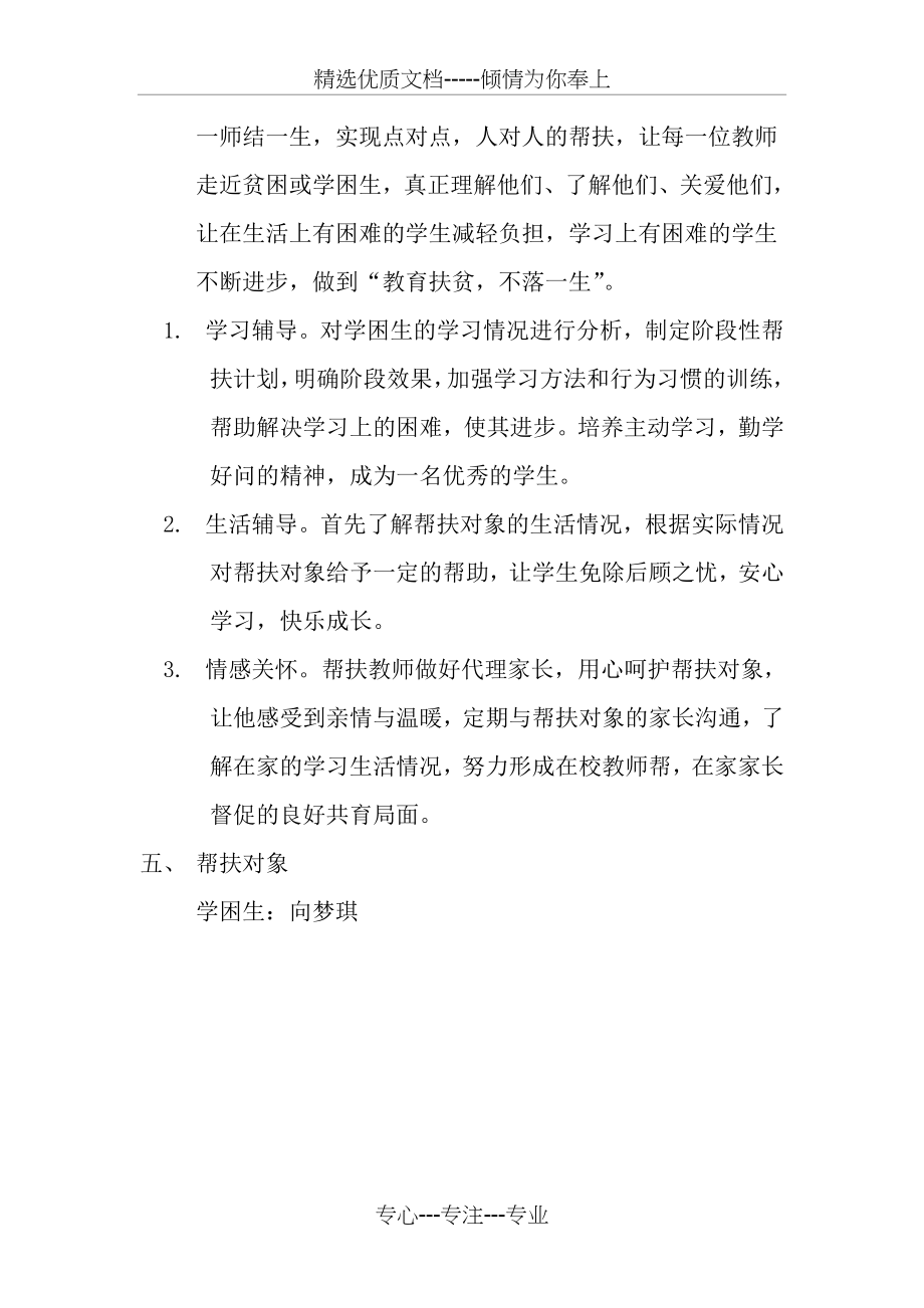 教师个人精准帮扶计划与方案.doc_第2页