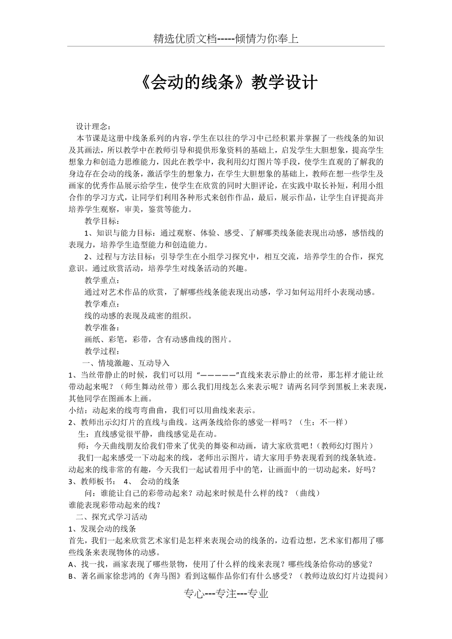 《会动的线条》教学设计.docx_第1页